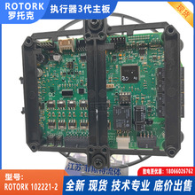 进口罗托克驱动装置主板_3代电动装置主板控制板_rotork102221-01