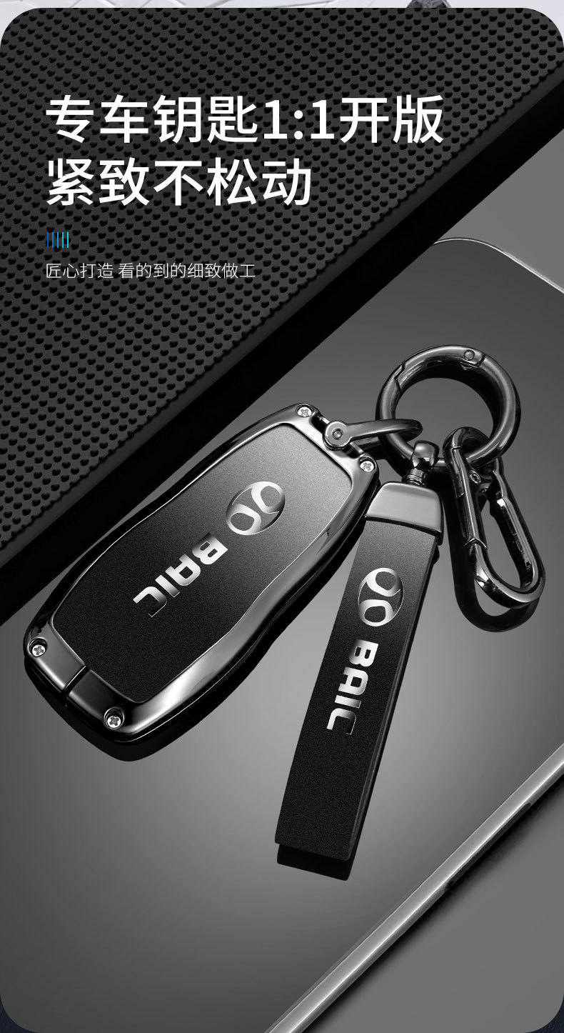 Baic Shenbao X25 Key Cover D50 X35 X55 Beijing D70 Zhixingdao X65 Zhida X3 Car Key Bag Buckle