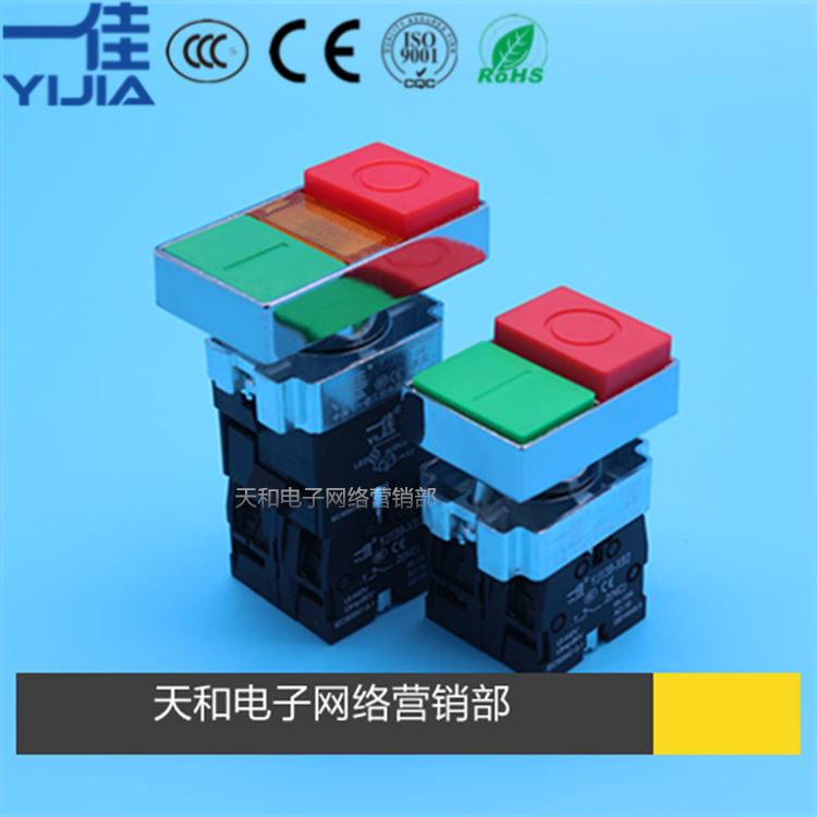 一佳 YJ139-XB2-11B/11D 带灯双位键启动停止自复位方头按钮开关
