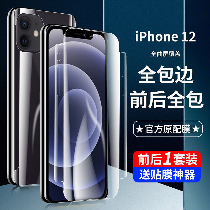 Suitable for iPhone Apple 12 Tempered Film 11 Hydrogel Film X Full Screen Xr Full Edge 11Pro Quantum 12Pro Hand
