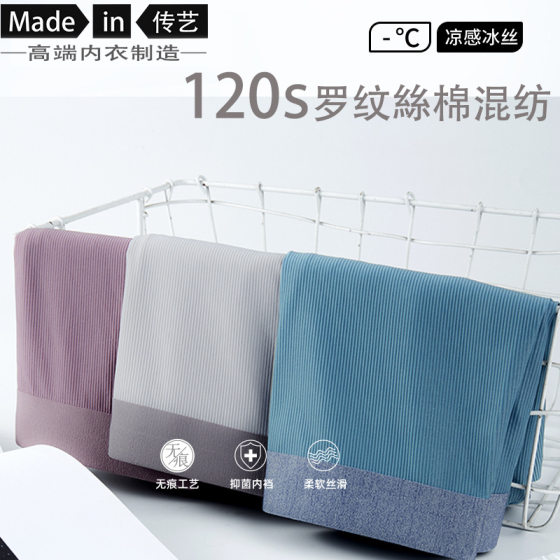 120S Ice Silk Men's Underwear, Sweat-Absorbent, Quick-Drying, Comfortable, Breathable, Traceless Boys' Boxer Shorts, Boxer Briefs, Large Size