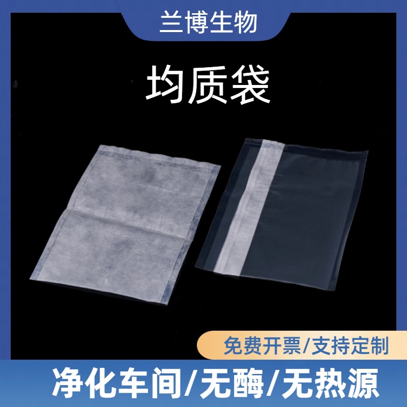 均质袋尼龙PE采样袋单边滤膜全滤膜一次性取样袋400ml