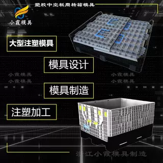 大模具制作工厂\中专运输箱塑胶模具\做模具制作公司\