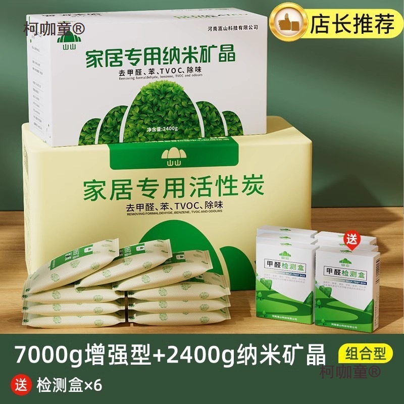 活性炭包除甲醛除味新房竹炭包家用装修吸甲醛清除剂新车去麦太保