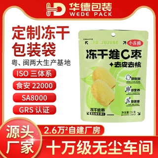 弧形底自立拉链袋冻干去皮核桃食品包装袋铝箔防潮保鲜支持定制
