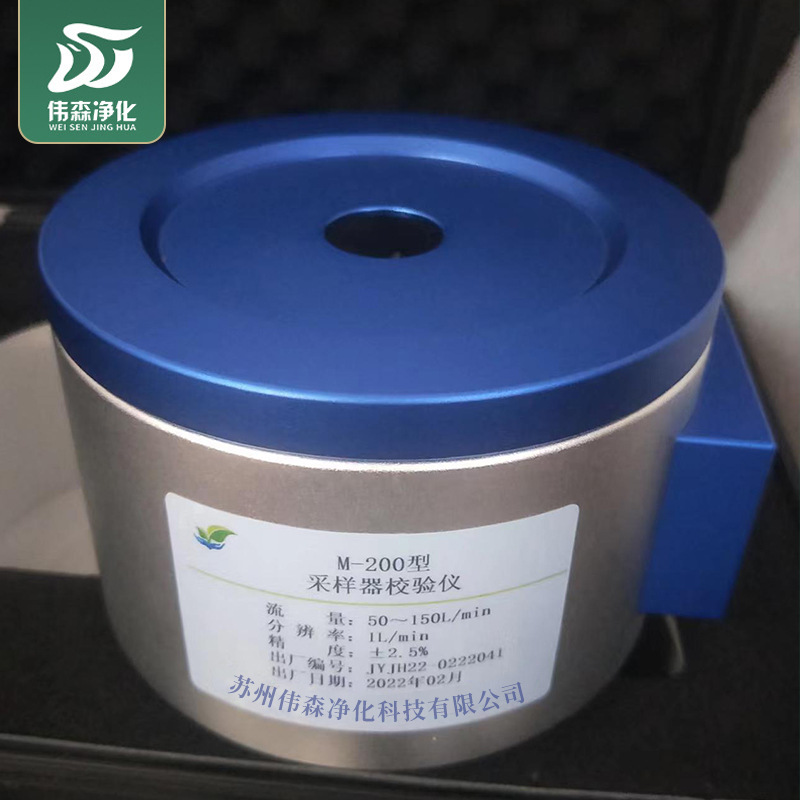 厂家直供浮游菌校验仪 浮游菌采样器校验仪浮游菌采样仪校验设备