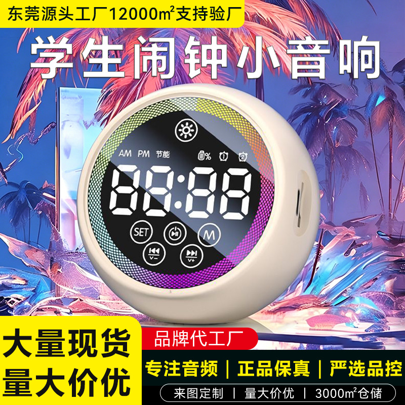 Reloj despertador inteligente multifuncional Audio Bluetooth Aprendizaje de estudiantes Dormitorio en casa Alarma de tiempo de volumen alto Audio pequeño