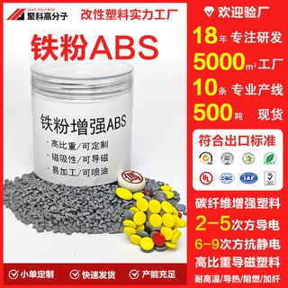 玩具配重磁吸ABS颗粒 韧性好流动佳易注塑  铁粉填充增重塑料