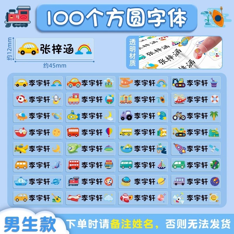 幼儿园姓名贴宝宝小学生名字贴透明防水防撕儿童宝宝准备入园用品|undefined