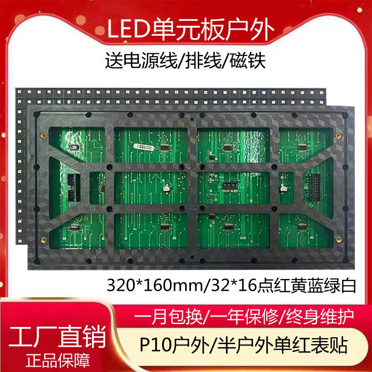 P10半户外红白表贴门头走字广告屏led电子显示屏单色单元板模组