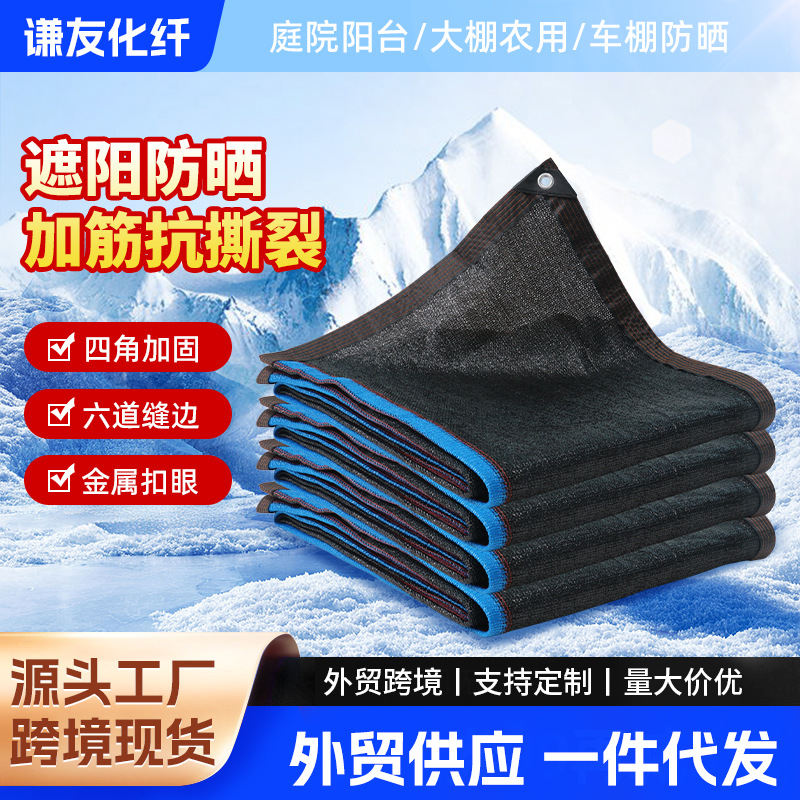 升级包边加筋遮阳网 加密加厚黑蓝条隔热防晒网 大棚车棚遮阴网