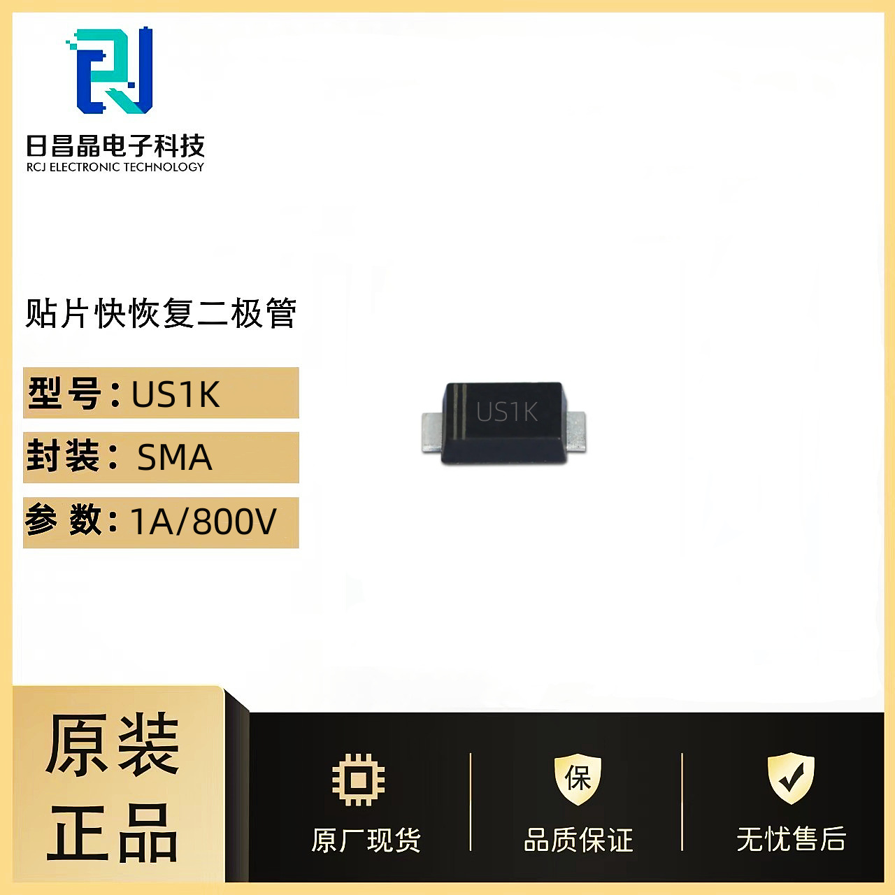 US1K原厂贴片高效率整流二极管HER107  DO-214AC SMA 1A/800V