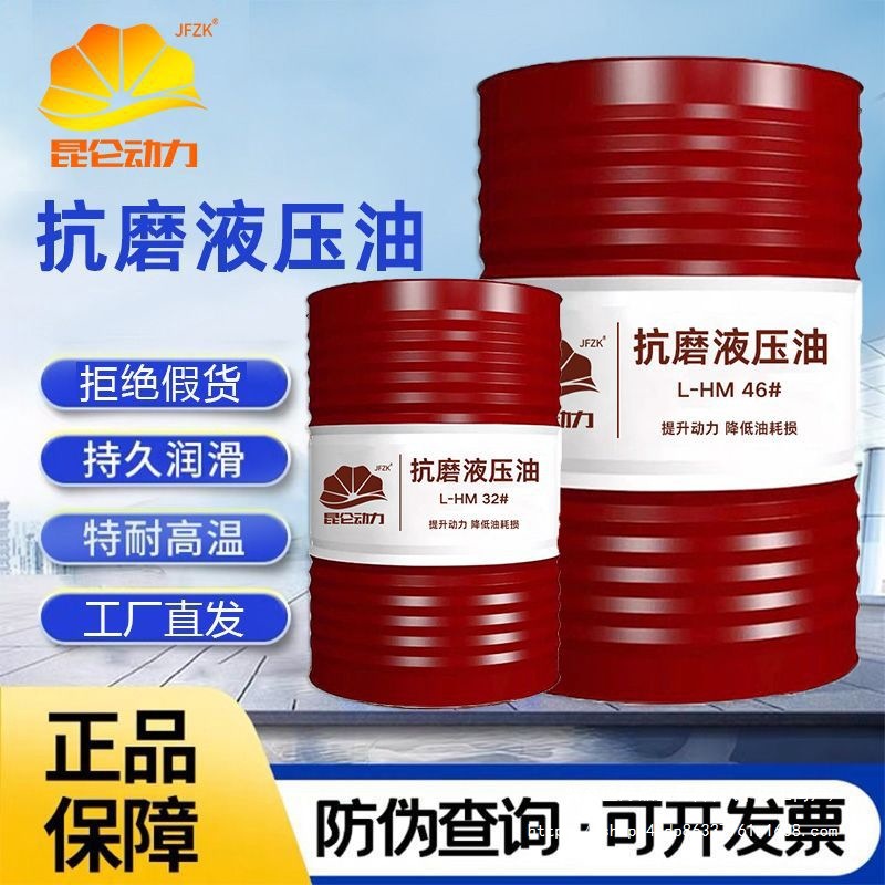 国标46号抗磨液压油32号68号千斤顶挖掘机铲车自卸车大桶200L
