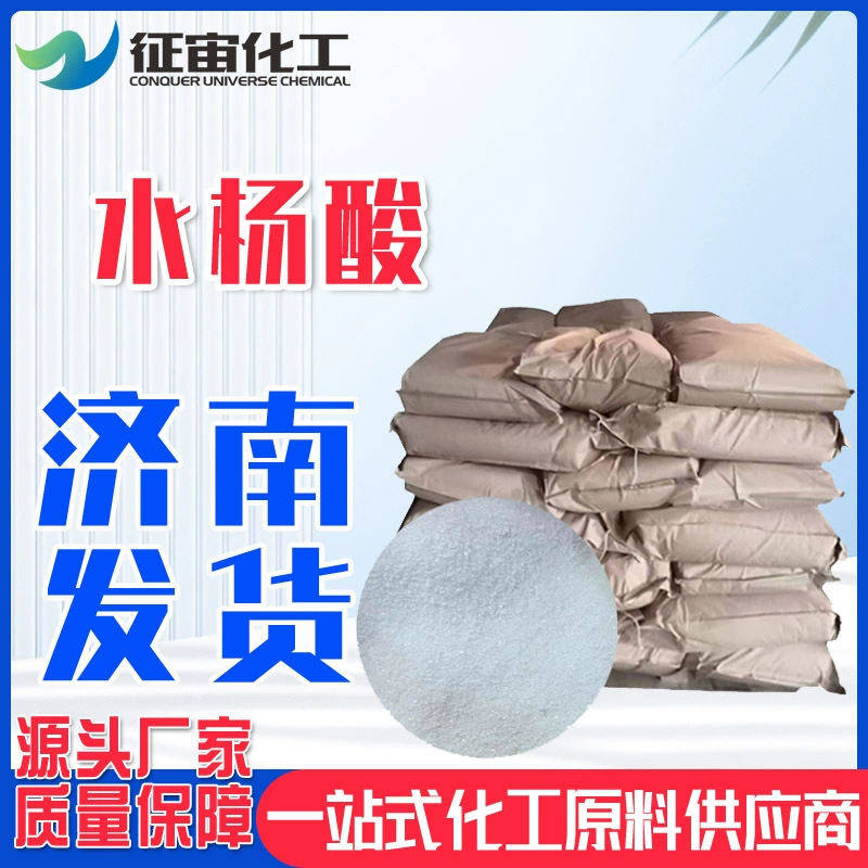 Промышленная салициловая кислота (гидроксибензойная кислота), консервант