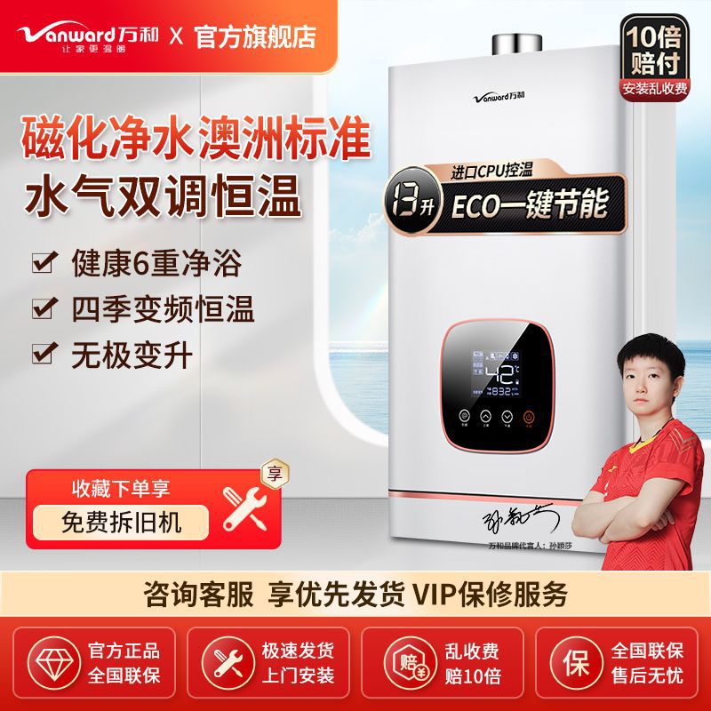 万和水气双调恒温家用天然气即热式智能强排燃气热水器536T13升