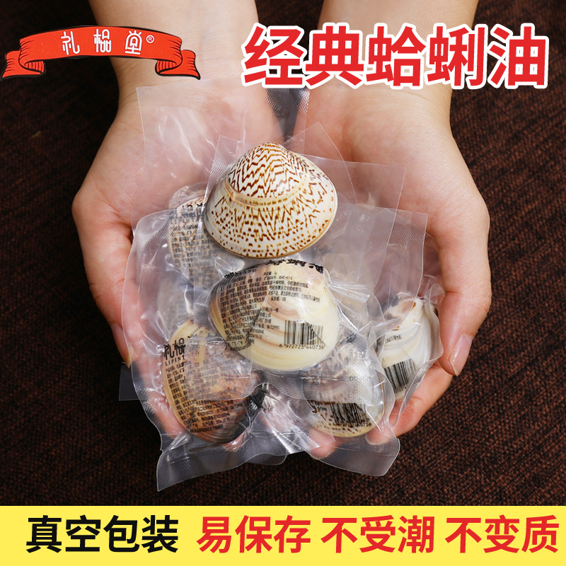 礼榀堂蛤蜊油贝壳油老上海老式国货老式护手霜蚌壳哈利油真空包装