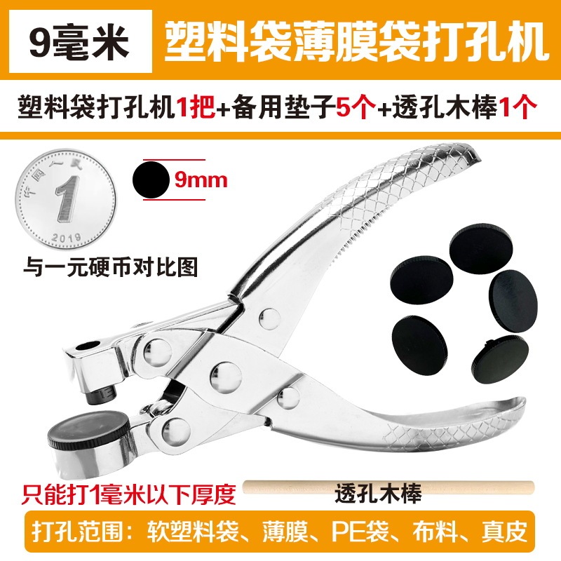 革製品用穴あけ器、時計バンド用透明包装袋穴あけ機、不織布OPP通気孔穴あけペンチ|undefined