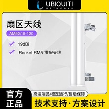UBNT AM5G19-120 Rocket M5 ���串�w�쾀 19dBi 120�� �ȅ^�쾀
