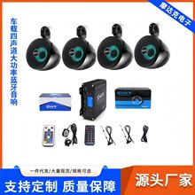 SHARK 摩托车音响4声道大功率外置功放多功能蓝牙12V 音响