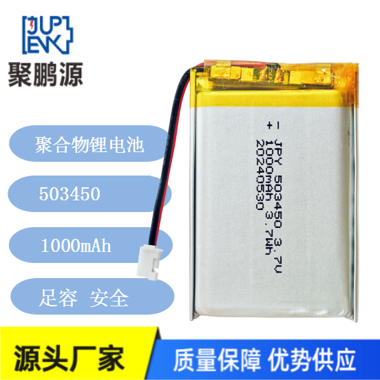 聚合物锂电池503450/1000MAH 医疗设备/美容仪器等电子产品