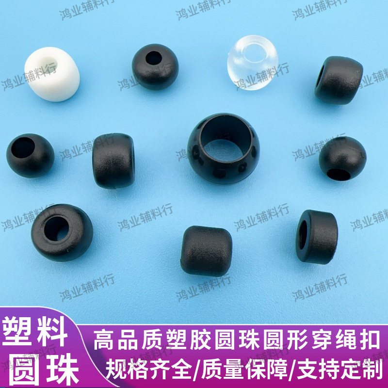 In-Stock Plastic Round Bead Rope Buckle Plastic Round Bead Drawstring Anti-Slip Buckle Small Round Bead Button Bell Puller Buckle Tail Clip