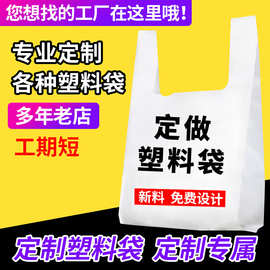 塑料袋定制 外卖打包袋超市加厚手提袋水果透明购物背心袋印Logo