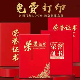 荣誉证书绒面绒布高档外壳制作内页内芯打印封面优秀员工颁奖状a4