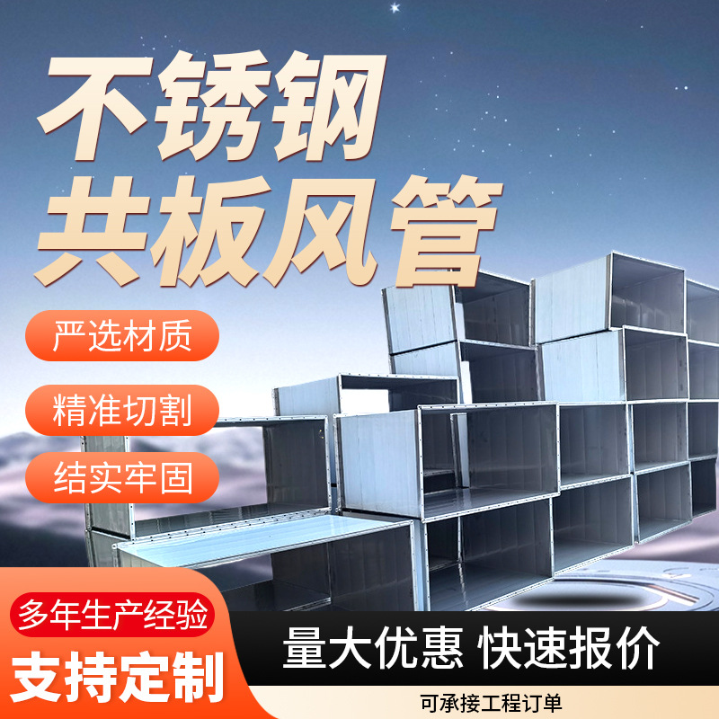 不锈钢共板法兰风管耐高温共板法兰冲孔风管方形空调通风管道