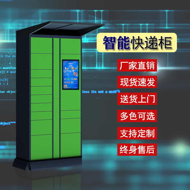 定制智能快递柜储存柜小区自取柜共享储物快递柜扫码智能快递柜