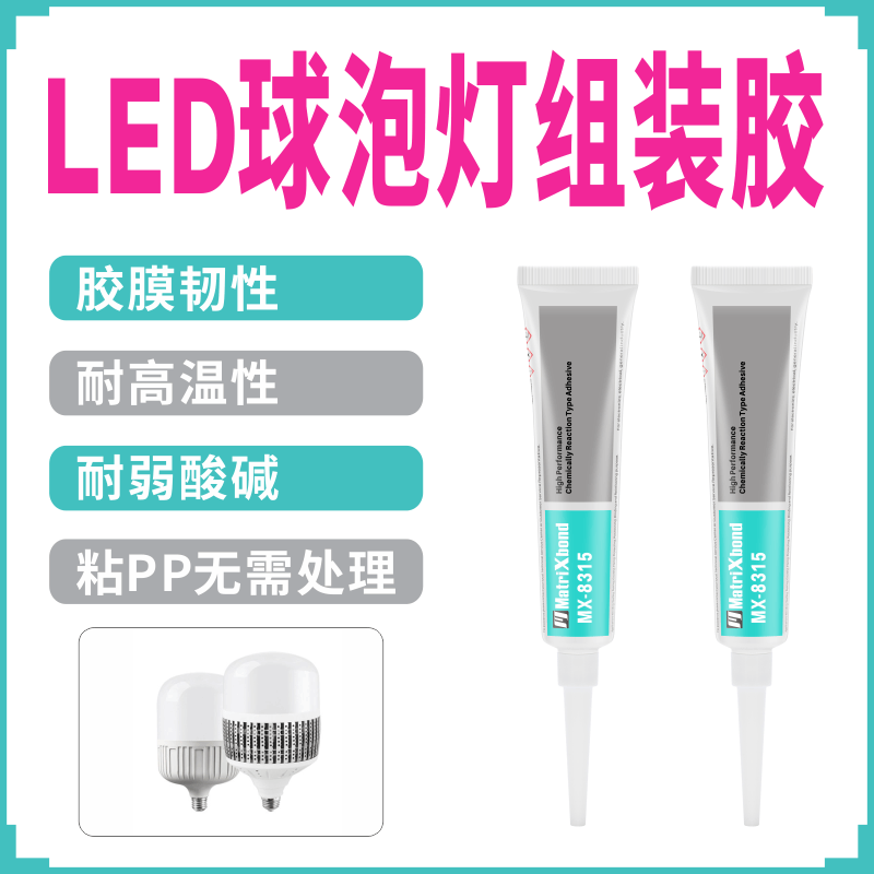 强力粘ABS金属固定胶水免底涂塑料PP胶粘剂耐高温LED球泡灯组装胶