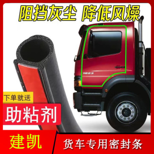 Car D-type sealing strip windproof, waterproof and dustproof thickened self-adhesive rubber strip truck door anti-collision sealing strip