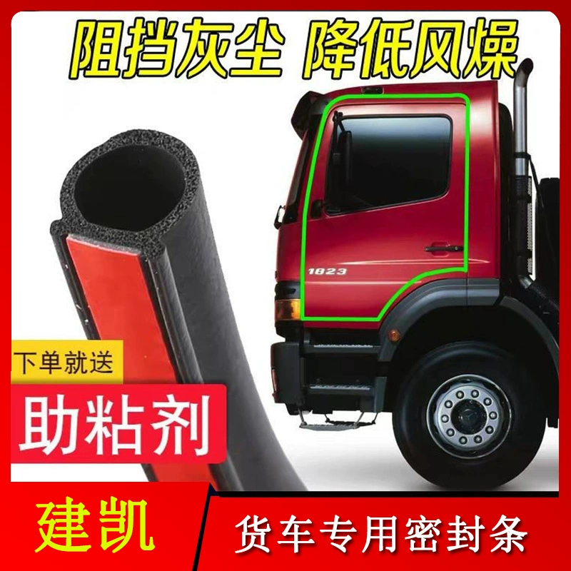 Уплотнительная лента D-типа автомобиля ветрозащитная, водонепроницаемая и Пыленепроницаемая утолщенная самоклеящаяся резиновая лента для защиты двери грузовика от столкновений