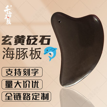 山东泗滨玄黄砭石心形刮痧板面部脸部按摩颈椎背部全身美容刮痧片