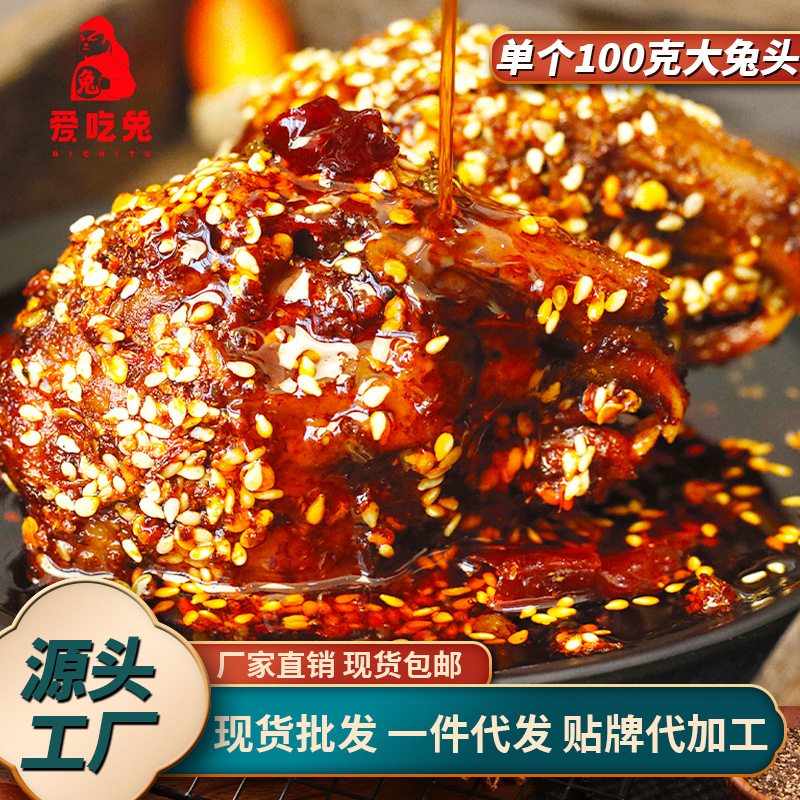 兔头麻辣五香兔肉成都双流老妈香辣五香兔腿冷吃兔冷吃兔厂家直销