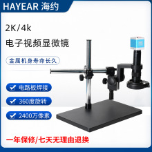 海约高清电子显微镜手机手表电路板维修文玩瓷器放大镜包邮速卖通