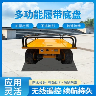 勘探机底盘厂家全地形履带电动行走总成农用遥控液压履带底盘总成