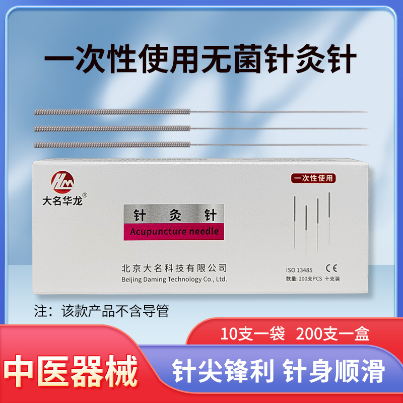Daminghua Dragon brand disposable sterile acupuncture needle filiform needle flat handle needle 10 PCs packaging without tube 200 PCs/box