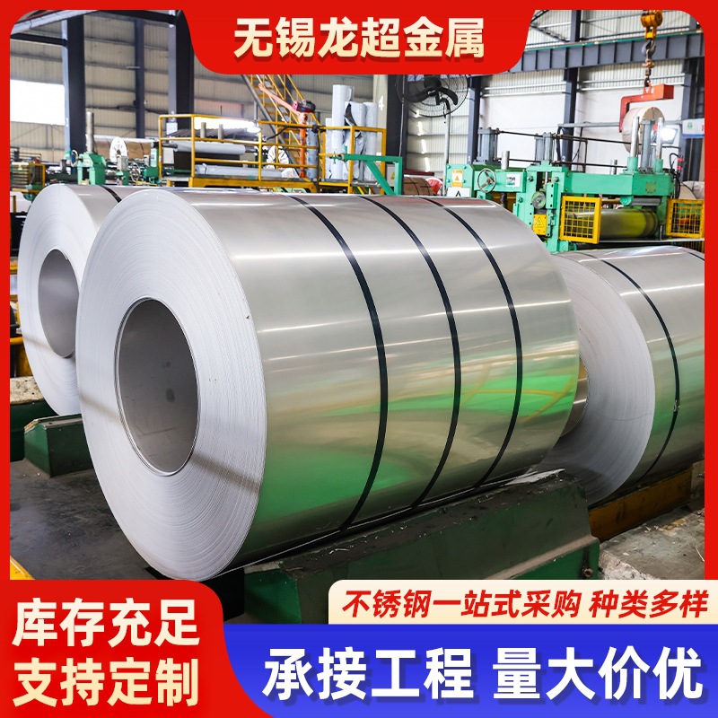 厂家批发304不锈钢卷 镜面拉丝不锈钢板 金属制品冲压不锈钢卷板