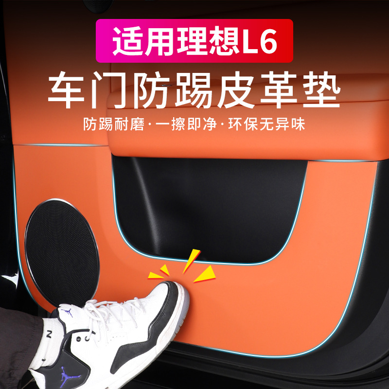 Suitable for Ideal L6 Car Door Anti-Kick Pad, Leather Protective Pad, Anti-Kick and Anti-Scratch Protective Pad, Car Interior Modification