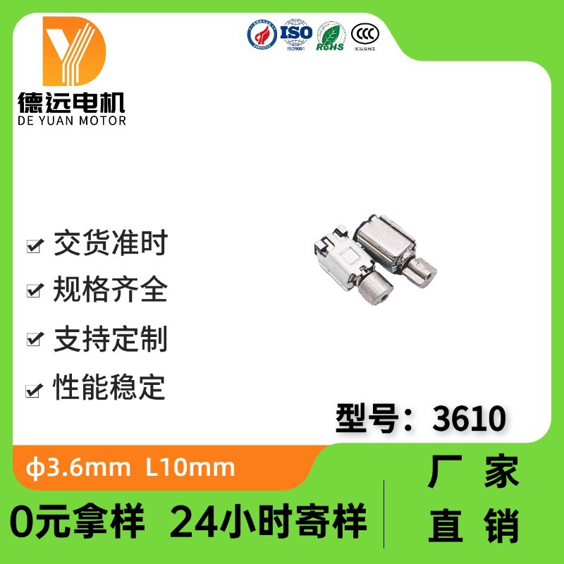 3610 贴片振动马达智能手环微型震动电机柱形微型直流振动小马达