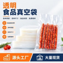 加厚PE透明真空食品包装袋商用定制熟食保鲜袋抽气压缩塑料袋