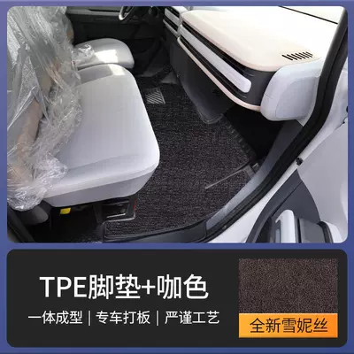 Maxus V1 Floor Mats, New: Modelə uyğun ayaqaltı - tpe-double-layer-foot-pads-coffee-colored-chenille-front-row