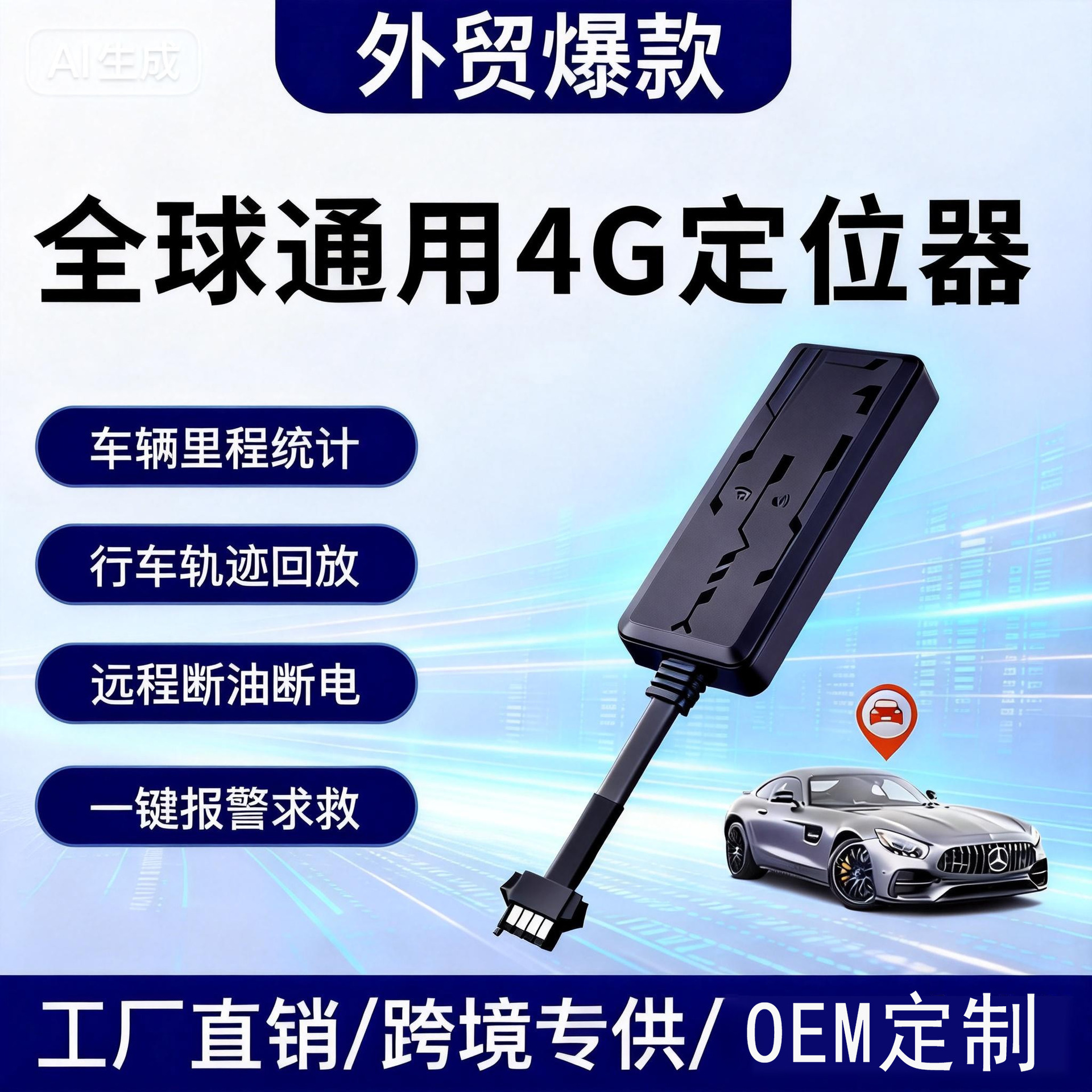 국경 8 라인 GPS 로케이터 4G 오토바이 전기 자동차 손실 방지 Beidou 포지셔닝 차량 추적 gps 로케이터