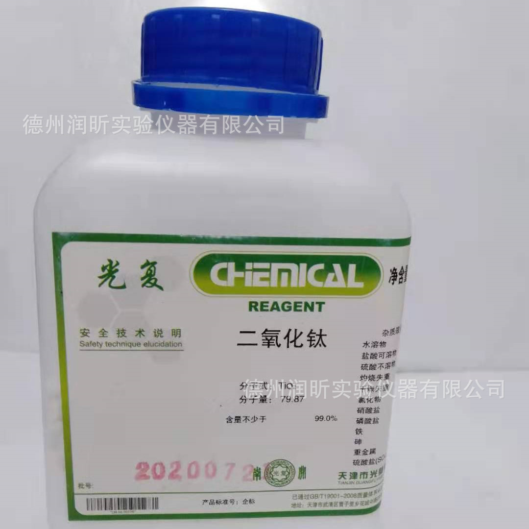 优级纯 二氧化钛 GR500g/瓶 99%  13463-67-7分析仪活性光催化
