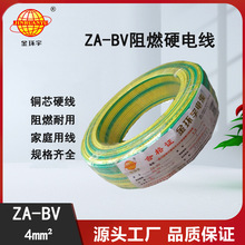 金环宇电线 a类阻燃bv电线  ZA-BV 4平方bv电线价格 批发