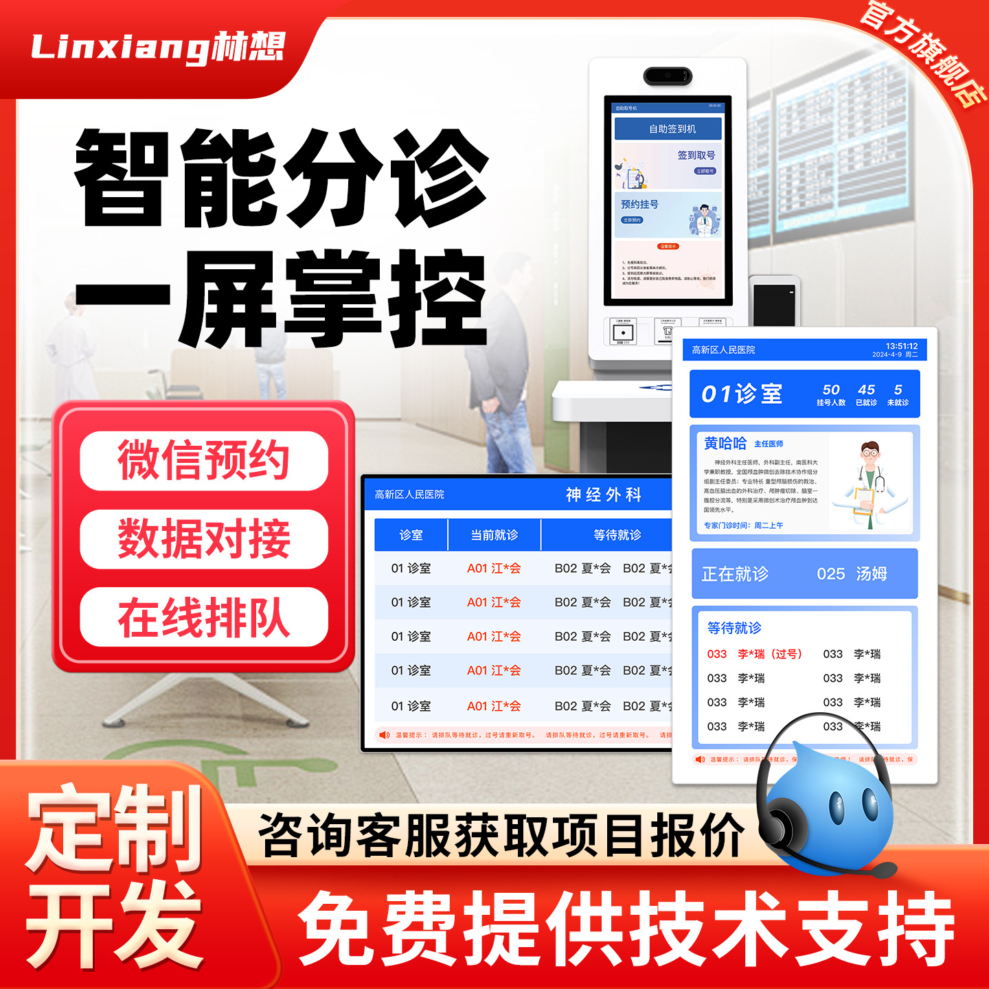 医院排队叫号器诊室科室口腔医院分诊取号签到报道系统自助一体机