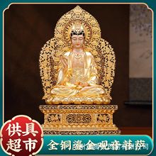 台湾纯铜鎏金观音菩萨家用供奉佛像娑婆三圣南海观世音金刚台坐像