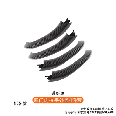 cover door handle – Armrest, handle, handle - four-door-inner-handle-outer-cover-4-piece-set-carbon-fiber-pattern