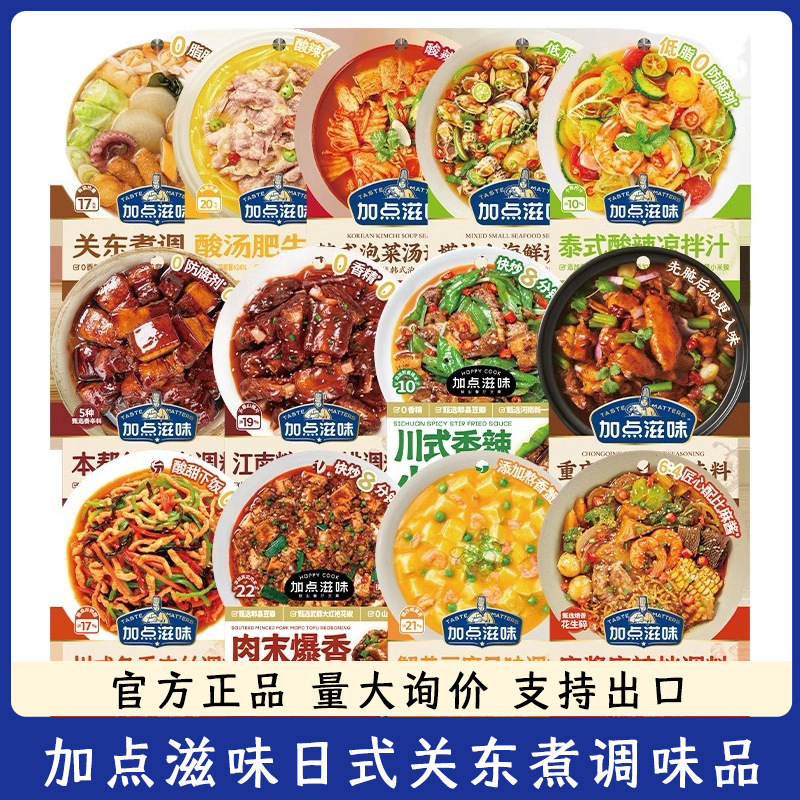 加点滋味调味包乌冬面辣子鸡调料肉蟹煲风味调料日式寿喜烧调味料|undefined