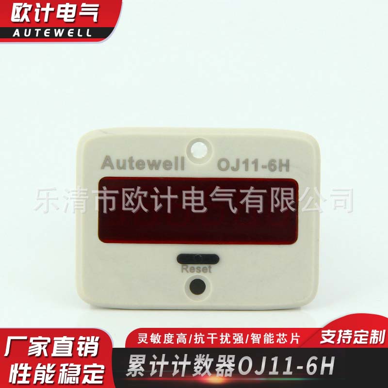 数字计数器OJ11-6H（TH11J-L）电子式数显累计计数器
